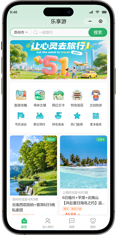 旅游小程序主要功能