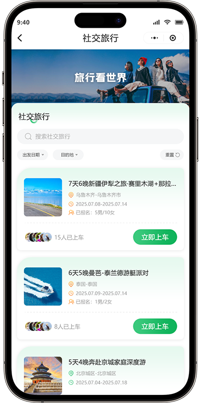 旅游小程序主要功能