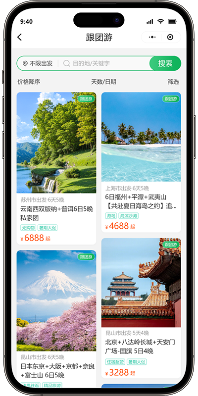 旅游小程序主要功能