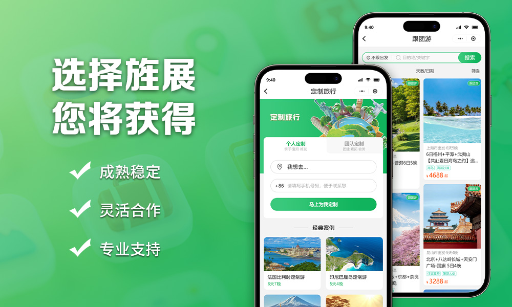 旌展科技研发旅游小程序并为您提供技术支持